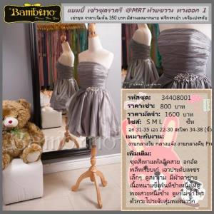 ชุดราตรี เช่าที่แบมบี้ เวดดิ้ง ห้วยขวาง
